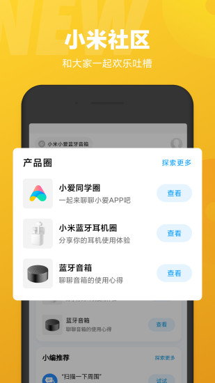 小爱同学app最新版下载