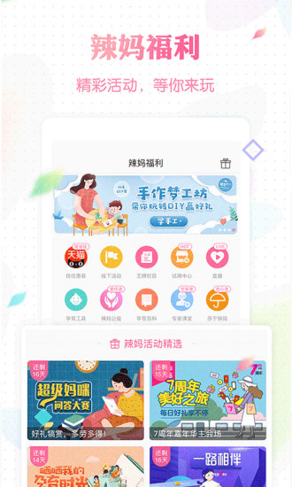 辣妈帮app最新版免费版本