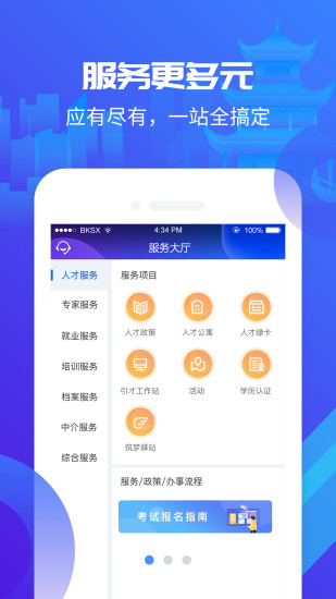 筑人才app手机版