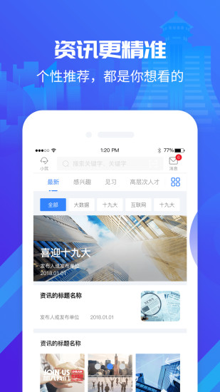 筑人才app手机版最新版