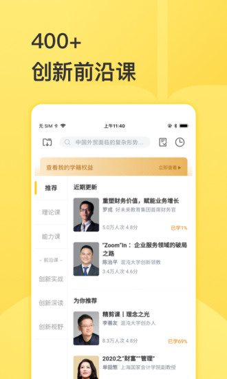 混沌大学app破解版最新版