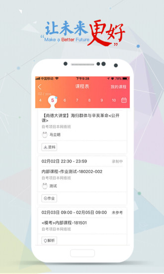 尚德机构手机端app最新版