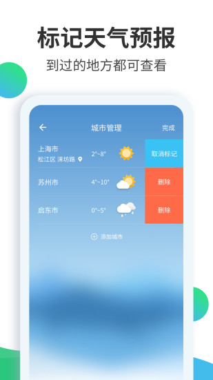 天气预报大师app下载