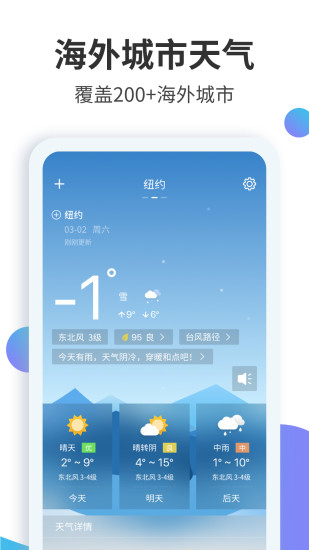 天气预报大师app免费版本