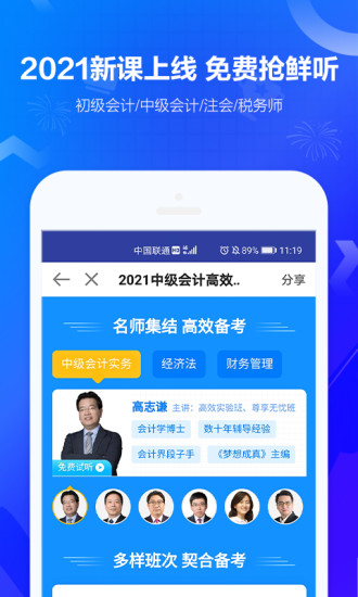 中华会计网校手机app