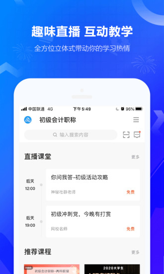中华会计网校手机app下载