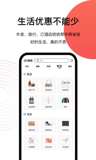 55海淘app免费版本