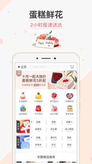 生日管家app官方版最新版