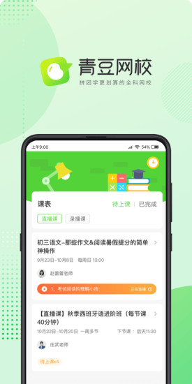 青豆网校app安卓版