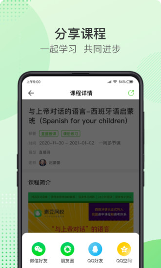 青豆网校app安卓版免费版本