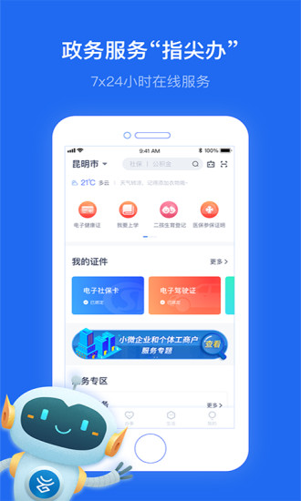 办事通官方app