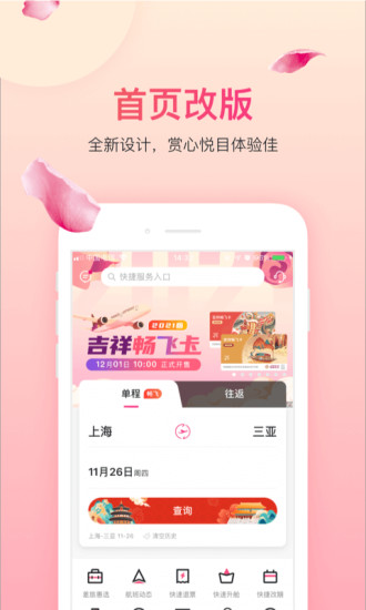 吉祥航空官方app