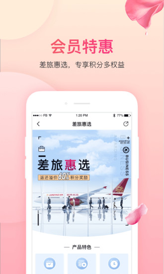 吉祥航空官方app下载