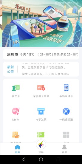 深圳通官方app