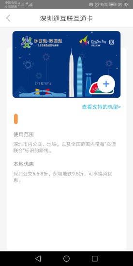 深圳通官方app破解版