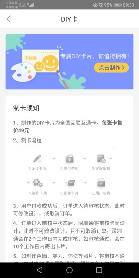 深圳通官方app下载