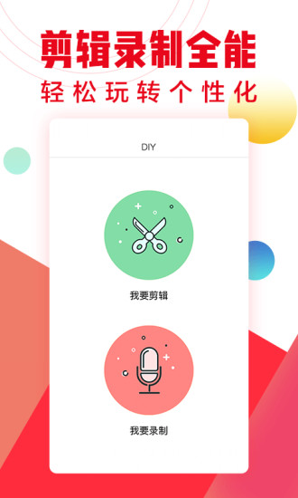 口袋铃声app免费版免费版本