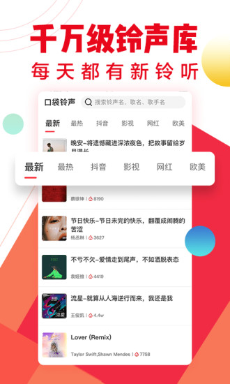 口袋铃声app免费版下载