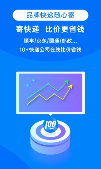 快递100免费版破解版