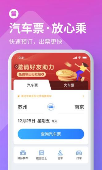 巴士管家手机版app最新版