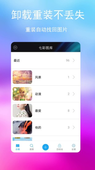 七彩图库app破解版免费版本