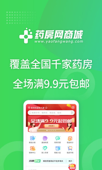 药房网商城手机app