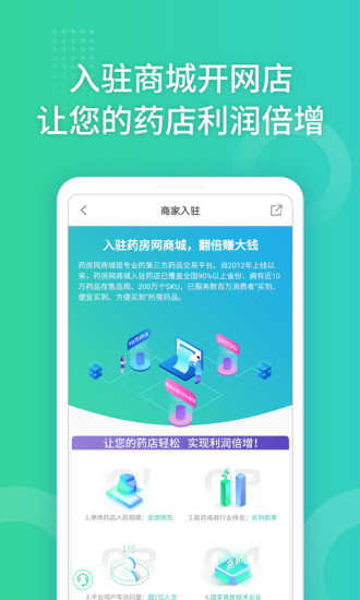 药房网商城手机app破解版