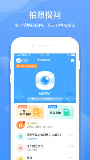 学霸在线app