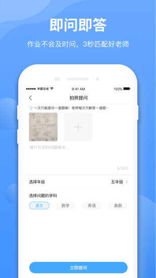 学霸在线app最新版