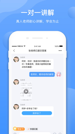 学霸在线app破解版