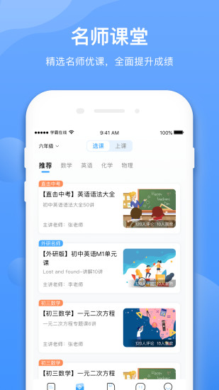 学霸在线app下载