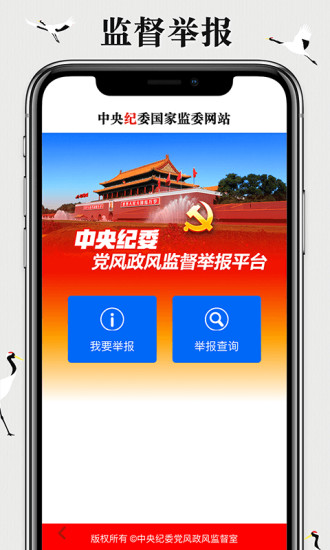 中央纪委网站app下载