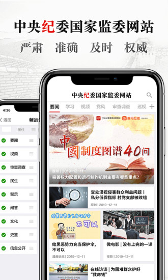 中央纪委网站app最新版