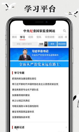 中央纪委网站app破解版