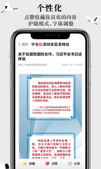 中央纪委网站app免费版本