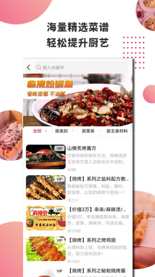 东方美食app破解版最新版