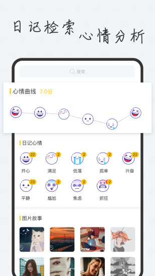 新日记app安卓版破解版