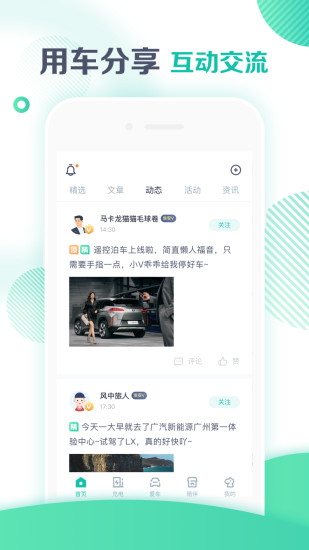 广汽埃安官方版app最新版