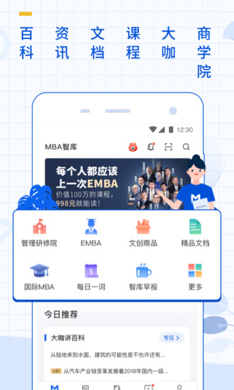 MBA智库app破解最新版