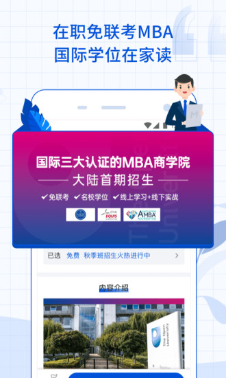 MBA智库app破解下载