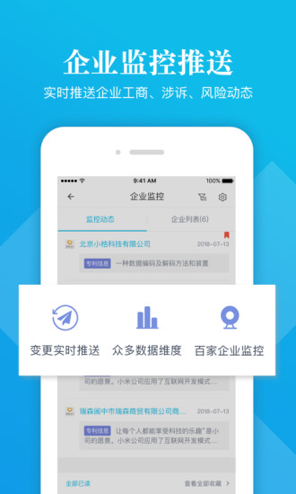 启信宝app破解版免费版本