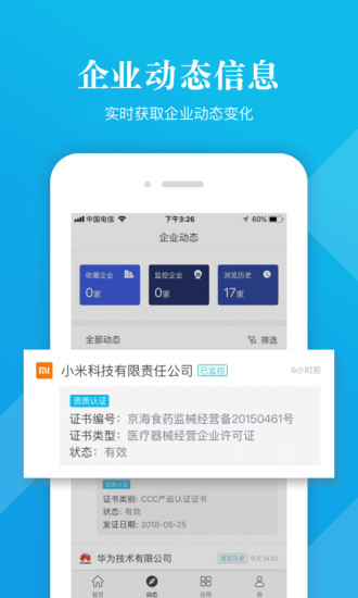 启信宝app破解版下载