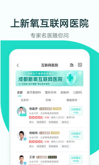 新氧医美官方app