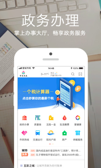 爱城市网app手机版