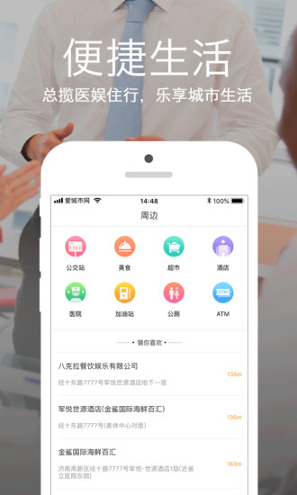 爱城市网app手机版破解版