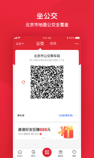 北京公交安卓app