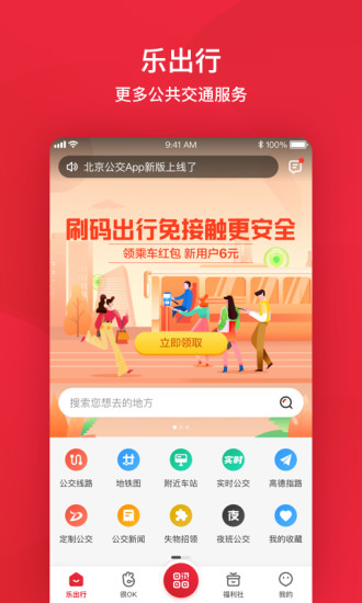 北京公交安卓app破解版