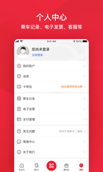 北京公交安卓app免费版本
