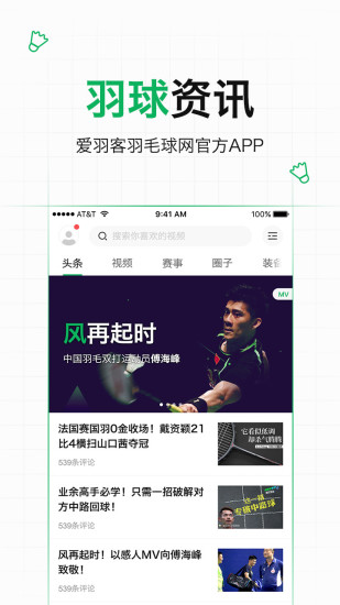 爱羽客手机版app