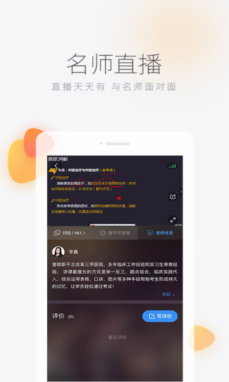 环球网校app安卓版最新版